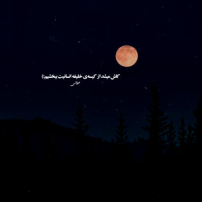 آهنگ اگه بد نبودی این دیوونه ولت نمیکرد