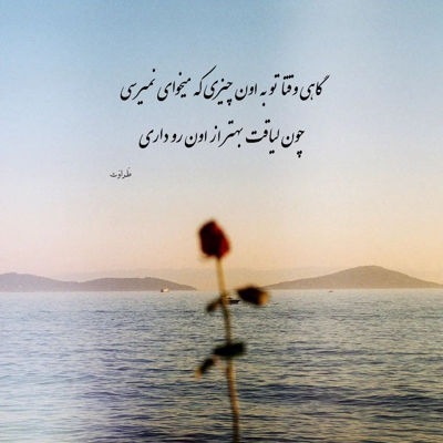 آهنگ دلیل زنده بودنم شدی رفیق خنده و غمم شدی
