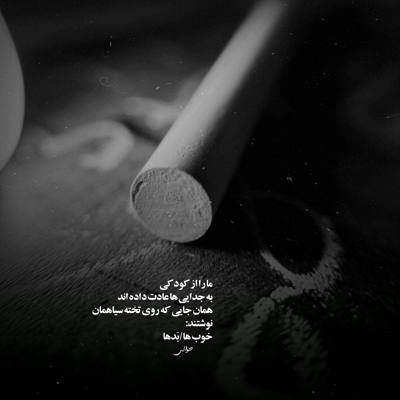 آهنگ بگو کوشی کجایی