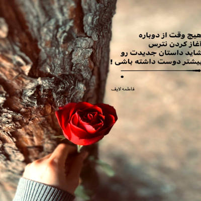 آهنگ من خودم یه تنه میشم فدات