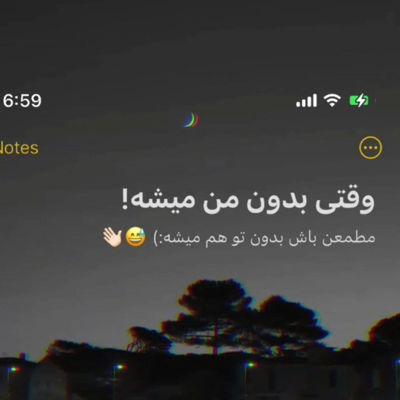 آهنگ جان لیلا کن مدارا با من عاشق تنها