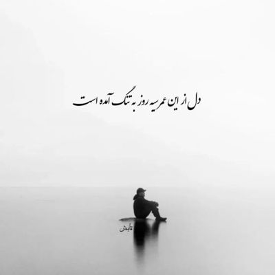 آهنگ دلم روزای اولتو میخواد