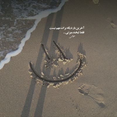 آهنگ دلم روزای اولتو میخواد