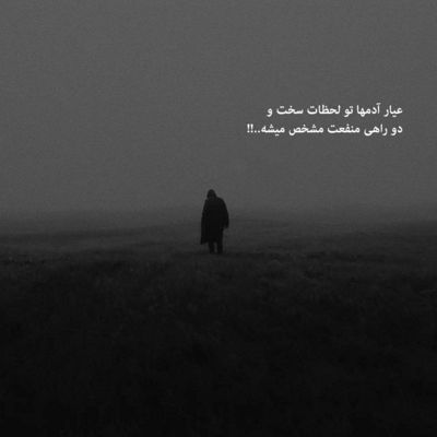 آهنگ نفس میکشم به هوای تو دلم من برای تو