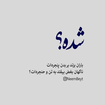 آهنگ تو یه رویایی که محقق شد جان دادی قلب مرا