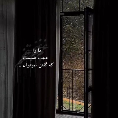 آهنگ با نور چشمای توئه خونه همیشه روشنه