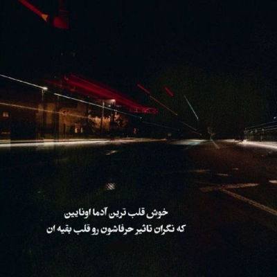 آهنگ زیر باران تب دستات چه خوش است حال من
