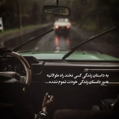 آهنگ زیر باران تب دستات چه خوش است حال من