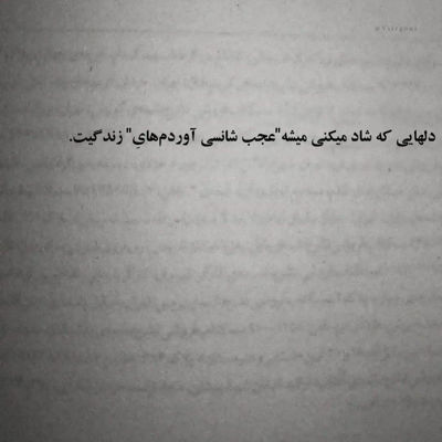 آهنگ من هنوزم توی اون شبم که تو غیبت زد