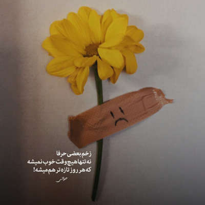 آهنگ بنوار سیل ازنم مال وادیاره عرفان طهماسبی