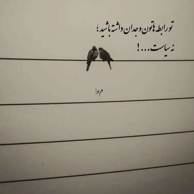 آهنگ خوشگلم رو نده به کسی بعد از این