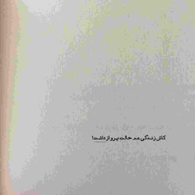 آهنگ صد بار اومدی رفتی بد کردی