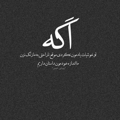 آهنگ آخرین بار بود که انقدر یکی واقعی خواستت