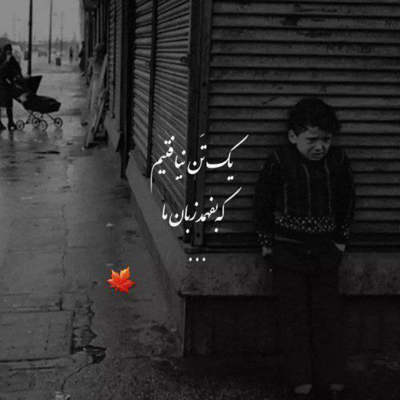آهنگ بعضی اسما بعضی حرفا بعضی عطرارو آدم یادش نمیره