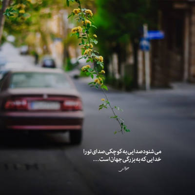 آهنگ دمتم گرم اگه همه رفتن تو موندی