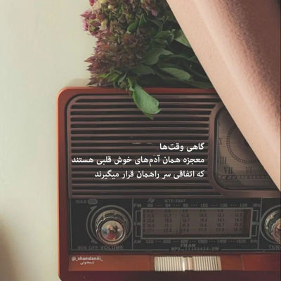 آهنگ تا درو واکرد چشام به چشش افتاد