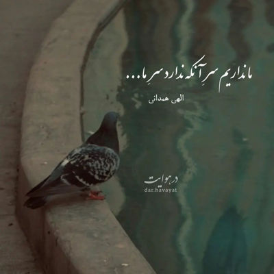 آهنگ بعد ته حال بده مخ رده از بی وفایی