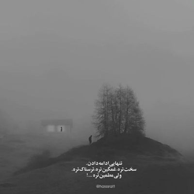 آهنگ یه قایقم که غرق شدش تو خاطرات الکلش