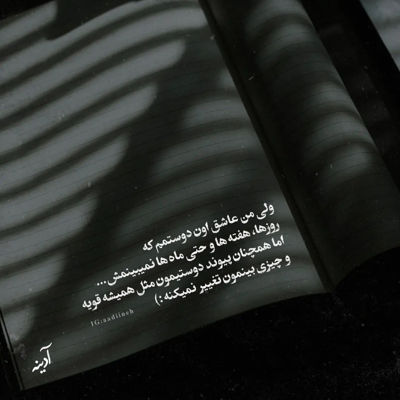 آهنگ از اون خزون چه خبر
