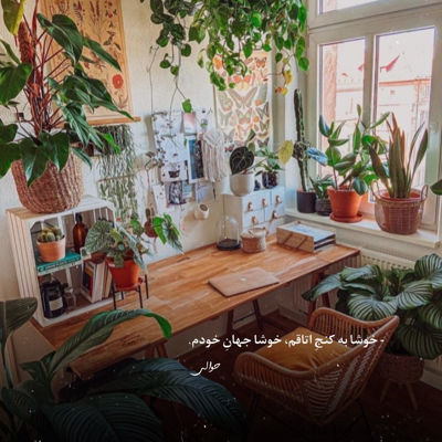 آهنگ حالا که دوس داری بری هرجا هستی خوب باشی بیبی