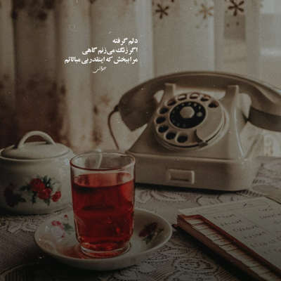 آهنگ اگه میشد میموندی دنیارو واست بهشت میکردم
