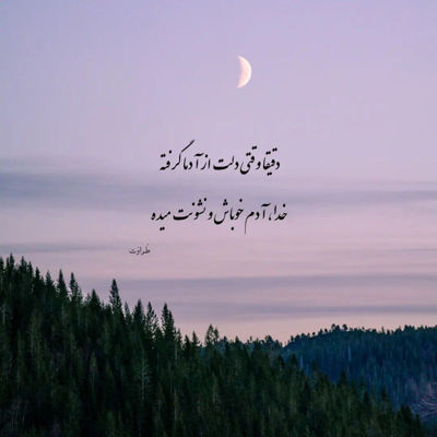 آهنگ نفسامون وصله هم من به تو وابسته ام