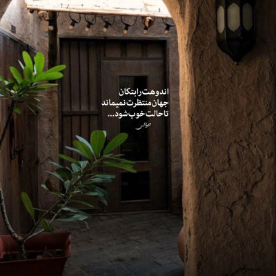 آهنگ شک نکن بری روزگار بد با دلم تا میکنه