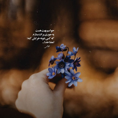 آهنگ بغل منی تا قبل طلوع