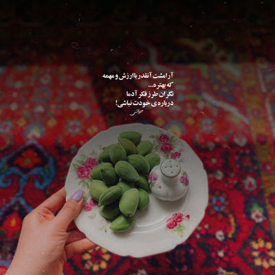 آهنگ من همه جوره موندم به پای اون عشق و علاقت