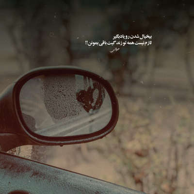 آهنگ بد شو بازم ازم رد شو