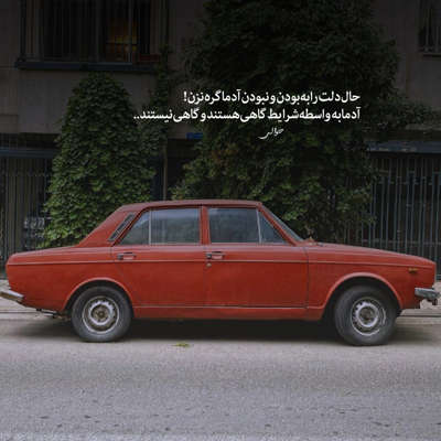 آهنگ بد شو بازم ازم رد شو