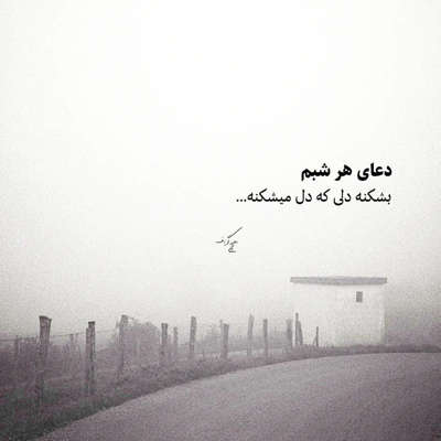 آهنگ دریا ساکت و آرومه تو دلم بارونه
