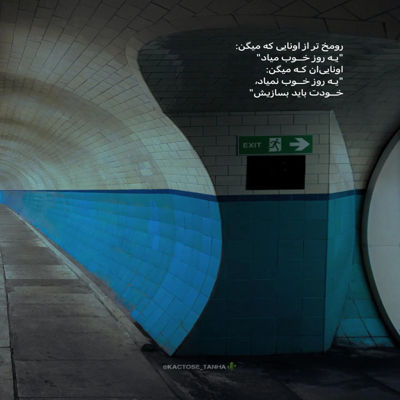آهنگ من نمیدونم چرا تنها موندم توی این جاده نصف راه