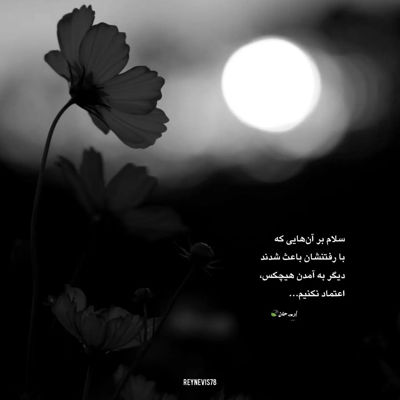 آهنگ نشد بشیم همیشگی ما