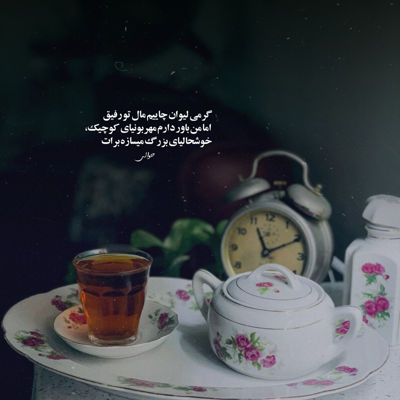 آهنگ منم حالم خوب بود تلاشا بکوب بود