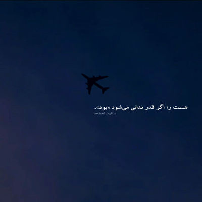 آهنگ خداحافظت عشق قدیمی خداحافظت همدم شب ها