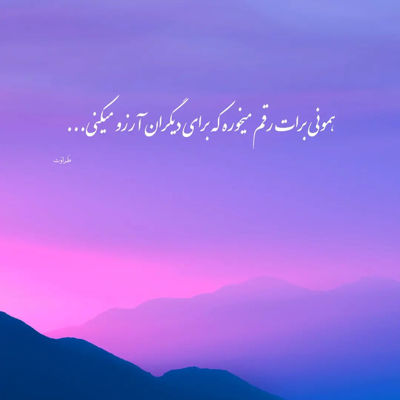 آهنگ بابا به به چه رنگی عجب آفتاب قشنگی