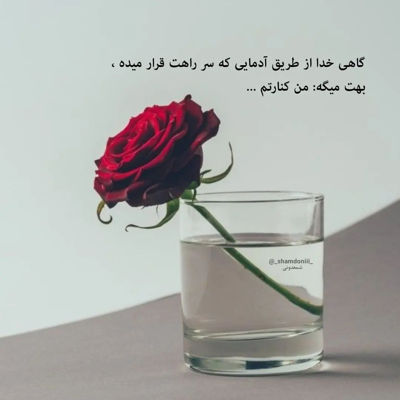 آهنگ من یه گوشه تنها میشینم به جات عکساتو میبینم