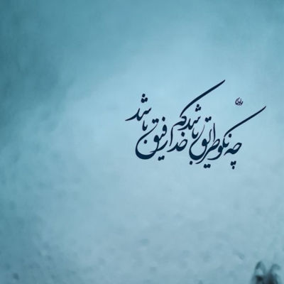 آهنگ ربنا آتنا فقط چشاتو