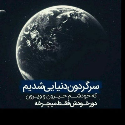 آهنگ یجا یهو برمیخوره بهت بهت بند میکنه دلت