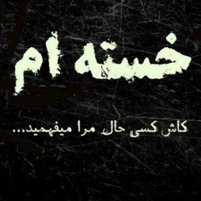 آهنگ با لباس سفید اومدی با اونم میری