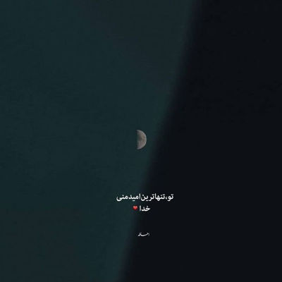 آهنگ تو یه مروارید وسط قلبم