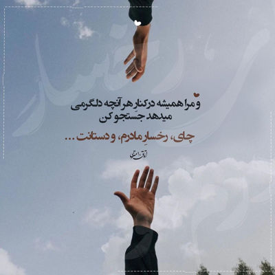 آهنگ گلم تموم شده رفتم سمت تونی