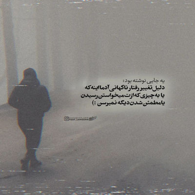 آهنگ عشقم تو نگات برام عین آرامشه