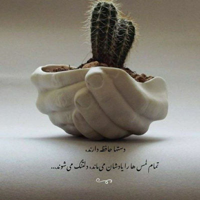 آهنگ دلمون تنگ یادتیم کلی لااقل از ما نمیبردی