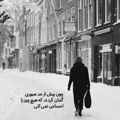آهنگ چرا دیگه نمیخندم شبا دیگه چشمامو نمیبندم