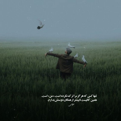 آهنگ مستم کن از عطر موهات که از همه دل کندم
