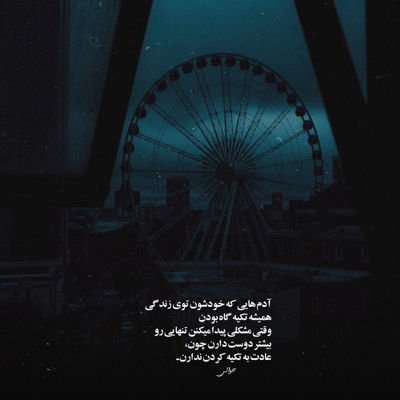 آهنگ خوب بلده کارشو چشمای تو