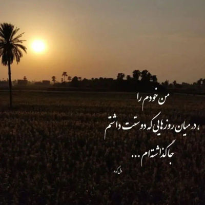 آهنگ یه قایق تو آب تنها دیگه برنمیگردم به قبلم