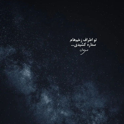 آهنگ هر بار که من گفتم آزادی تو خون بهاشو قبل من دادی